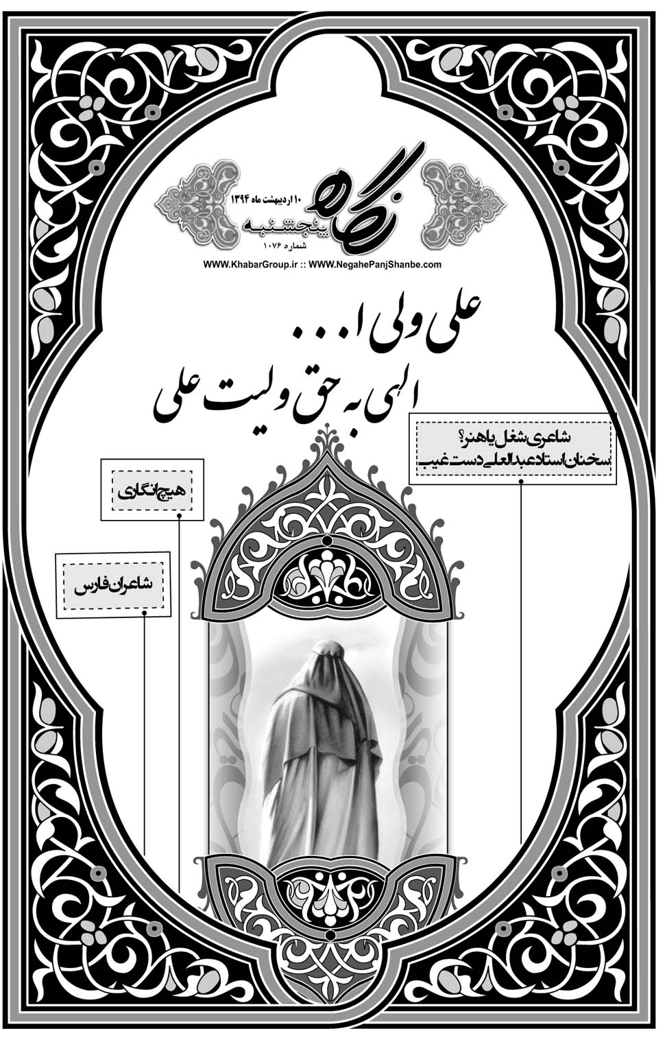 مشاهده صفحه ۳۷ روزنامه خبرجنوب تاریخ ۱۰  سال ۱۳۹۴
