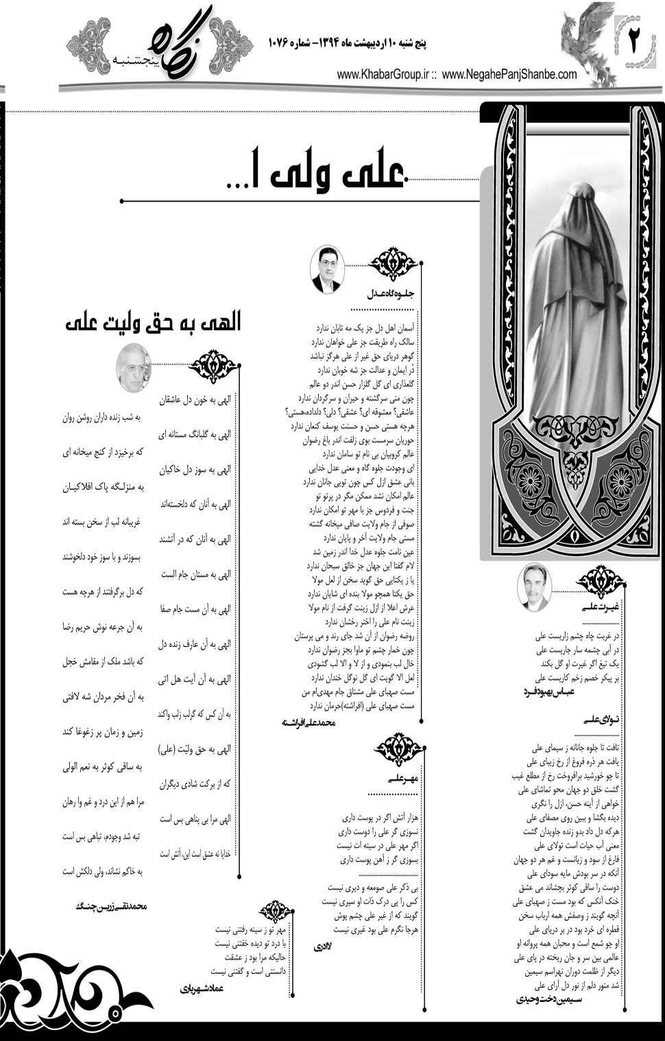 مشاهده صفحه ۳۸ روزنامه خبرجنوب تاریخ ۱۰  سال ۱۳۹۴
