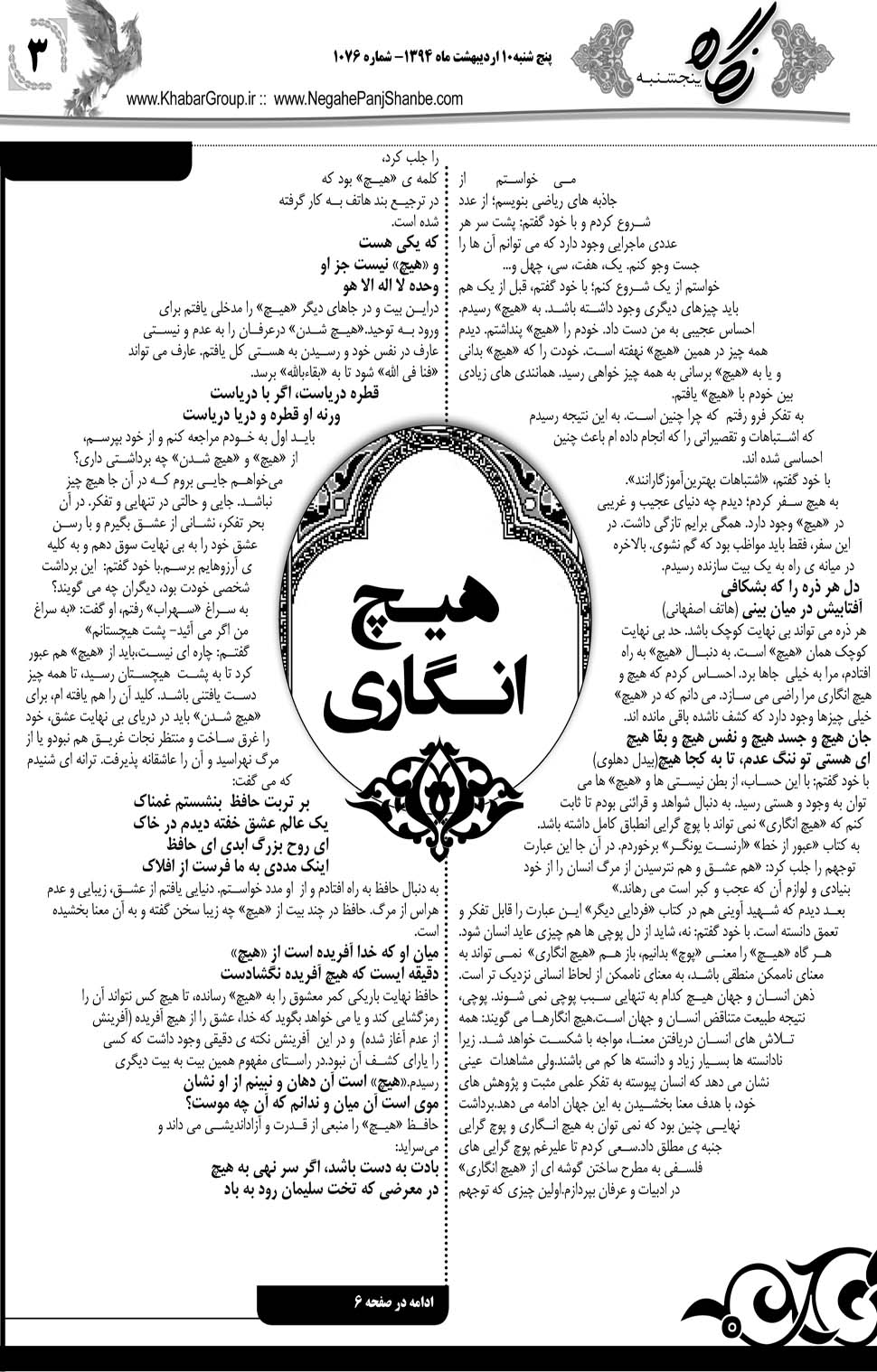 مشاهده صفحه ۳۹ روزنامه خبرجنوب تاریخ ۱۰  سال ۱۳۹۴
