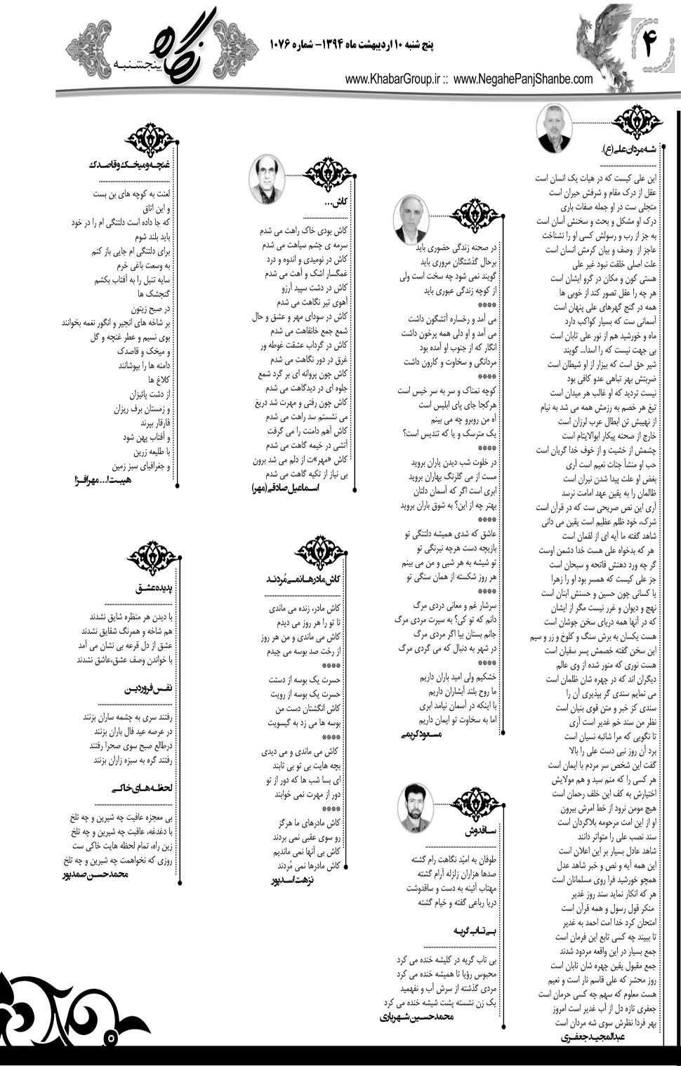 مشاهده صفحه ۴۰ روزنامه خبرجنوب تاریخ ۱۰  سال ۱۳۹۴