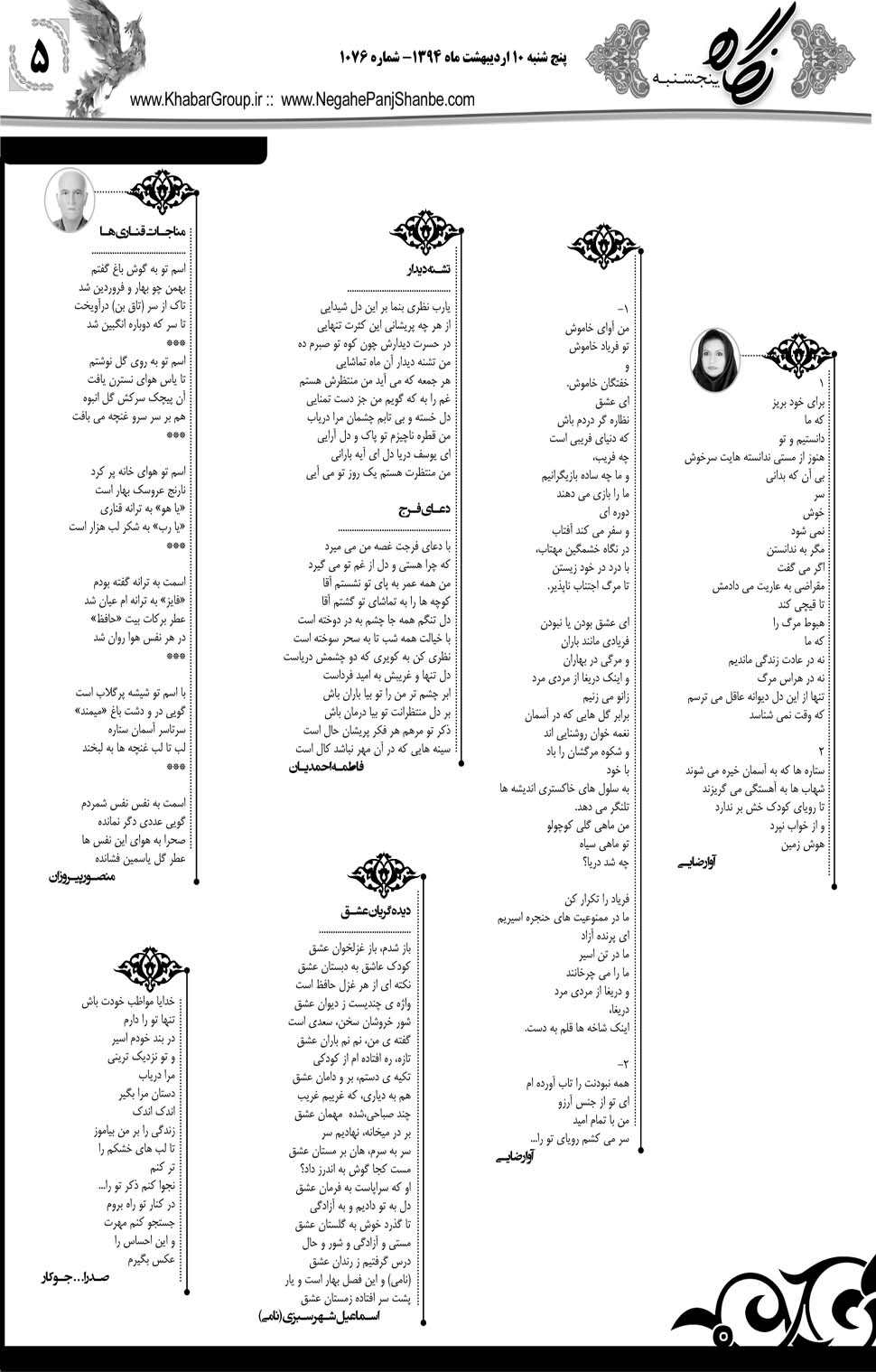 مشاهده صفحه ۴۱ روزنامه خبرجنوب تاریخ ۱۰  سال ۱۳۹۴
