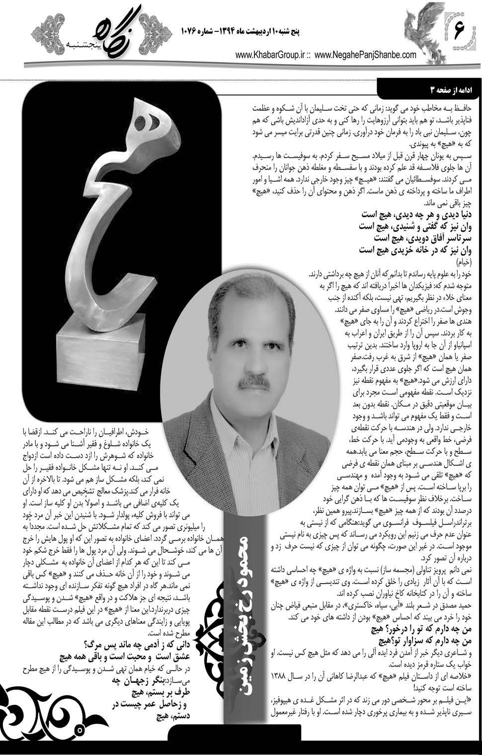 مشاهده صفحه ۴۲ روزنامه خبرجنوب تاریخ ۱۰  سال ۱۳۹۴