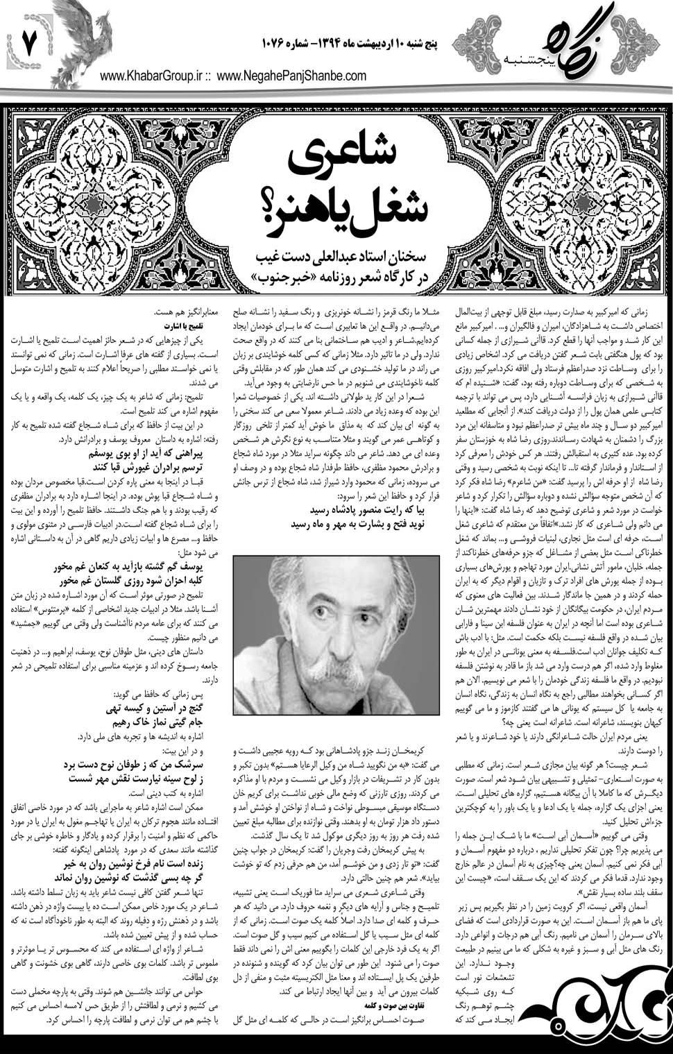 مشاهده صفحه ۴۳ روزنامه خبرجنوب تاریخ ۱۰  سال ۱۳۹۴