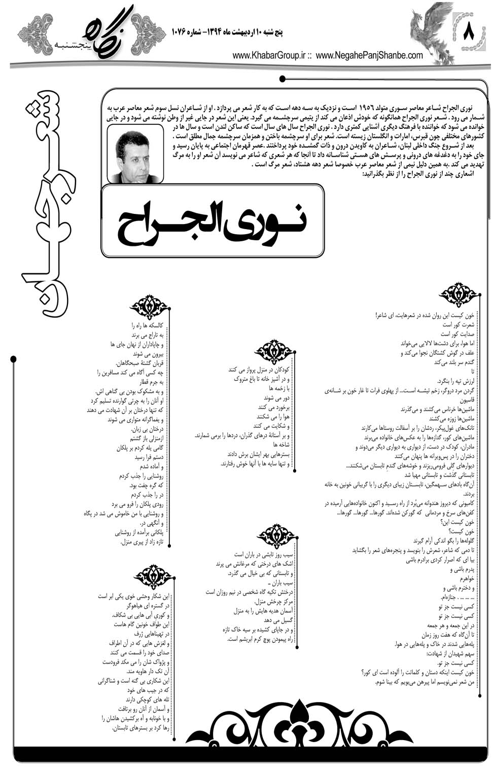 مشاهده صفحه ۴۴ روزنامه خبرجنوب تاریخ ۱۰  سال ۱۳۹۴