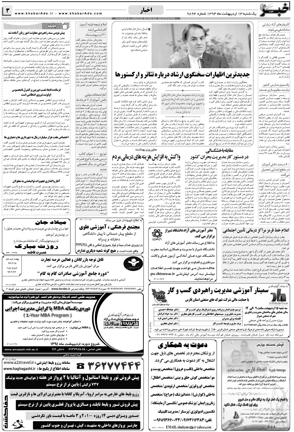 مشاهده صفحه ۳ روزنامه خبرجنوب تاریخ ۱۳  سال ۱۳۹۴