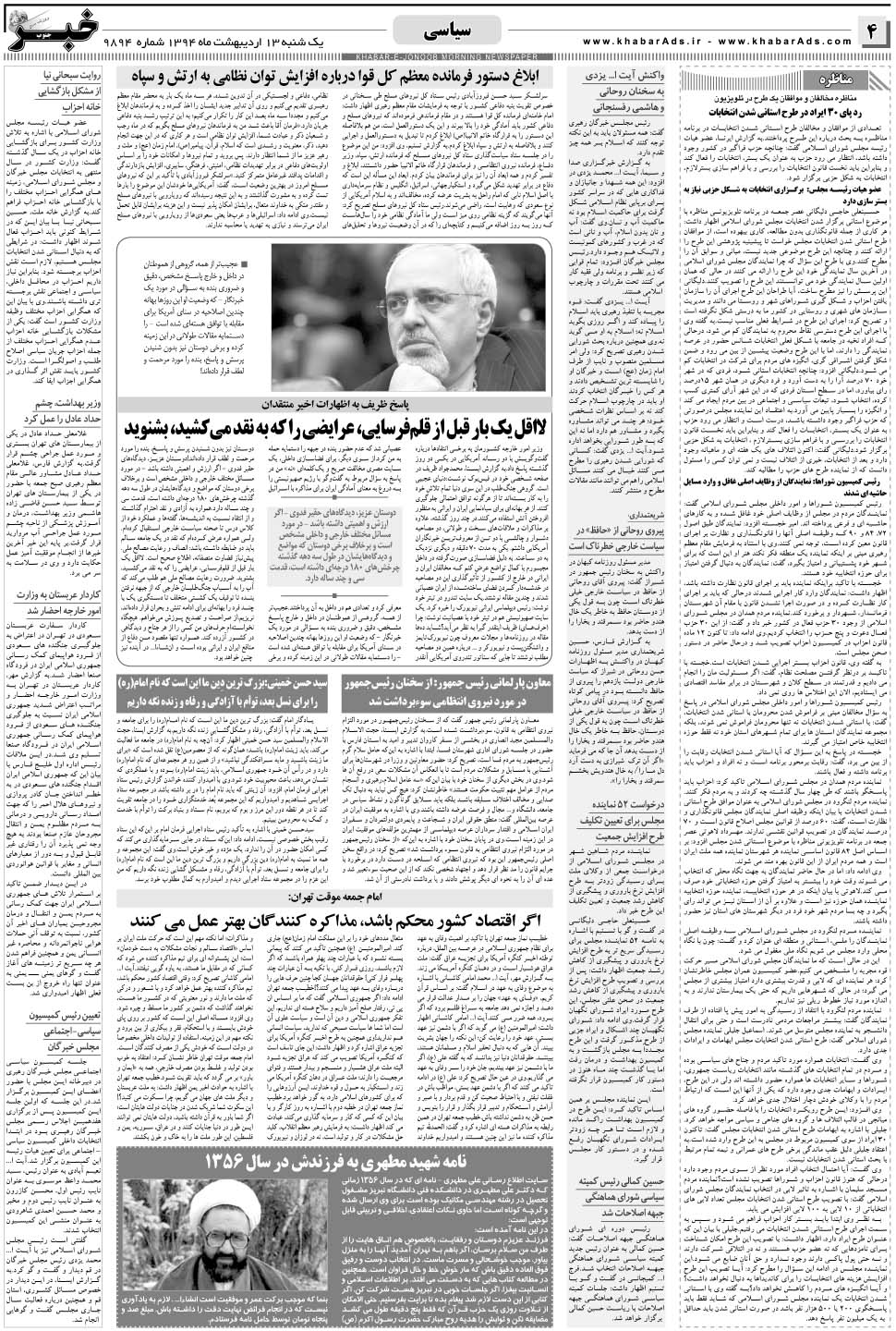 مشاهده صفحه ۴ روزنامه خبرجنوب تاریخ ۱۳  سال ۱۳۹۴