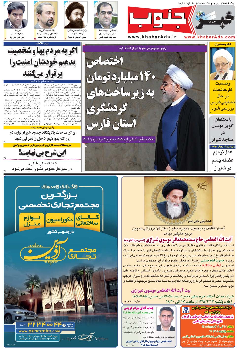 مشاهده صفحه ۵ روزنامه خبرجنوب تاریخ ۱۳  سال ۱۳۹۴