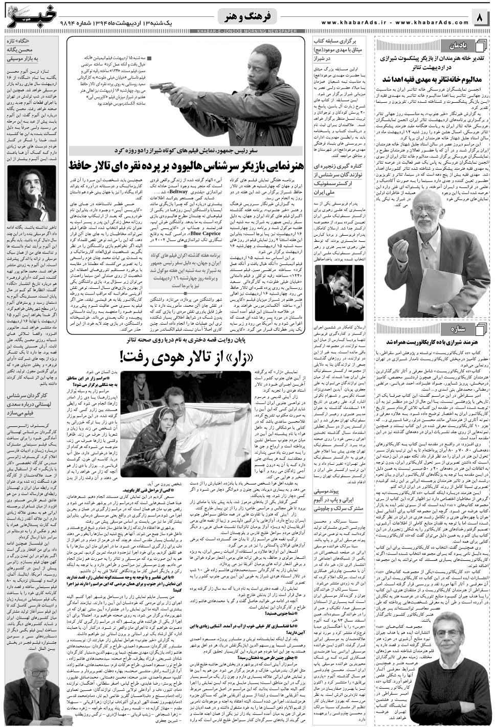 مشاهده صفحه ۸ روزنامه خبرجنوب تاریخ ۱۳  سال ۱۳۹۴