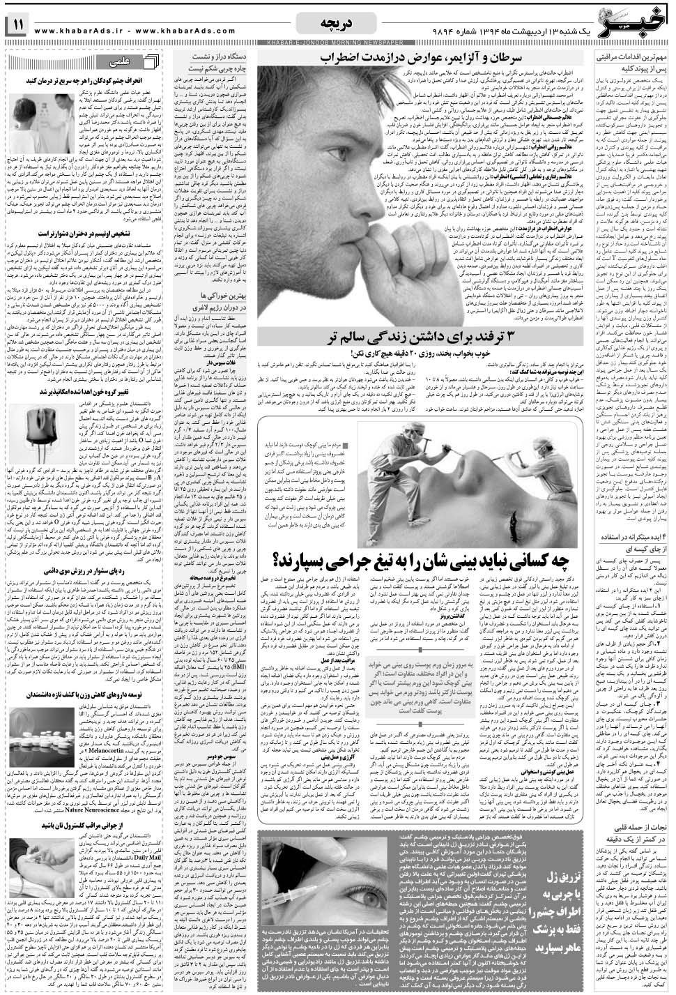 مشاهده صفحه ۱۱ روزنامه خبرجنوب تاریخ ۱۳  سال ۱۳۹۴