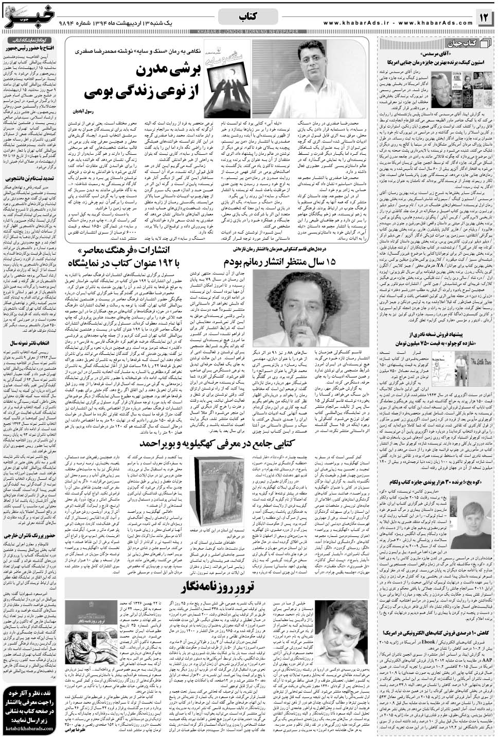 مشاهده صفحه ۱۲ روزنامه خبرجنوب تاریخ ۱۳  سال ۱۳۹۴