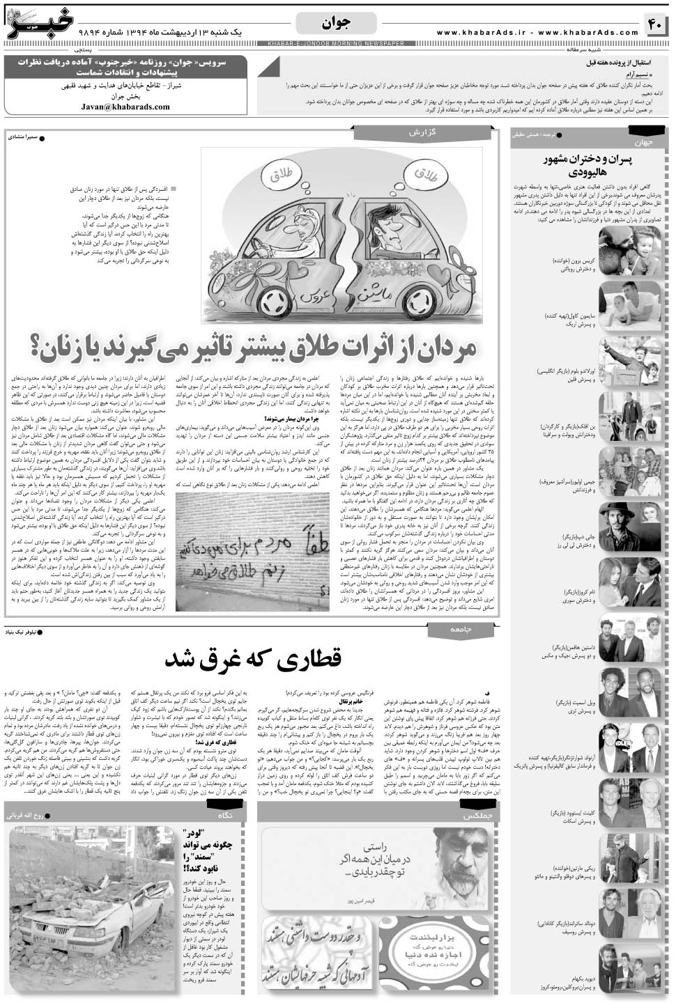 مشاهده صفحه ۴۰ روزنامه خبرجنوب تاریخ ۱۳  سال ۱۳۹۴