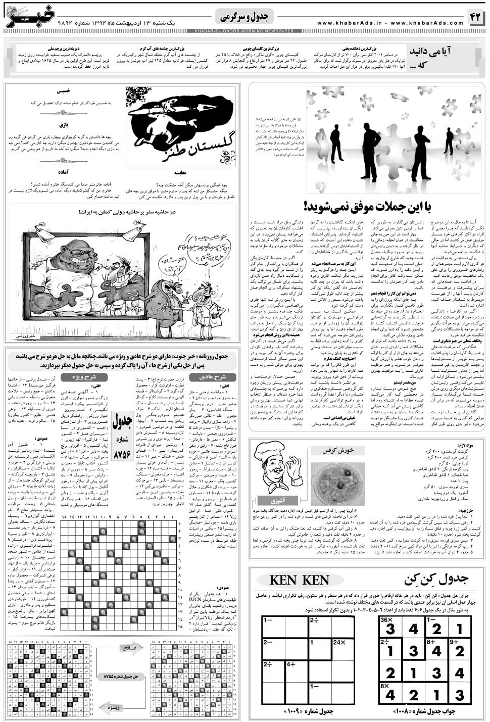 مشاهده صفحه ۴۲ روزنامه خبرجنوب تاریخ ۱۳  سال ۱۳۹۴