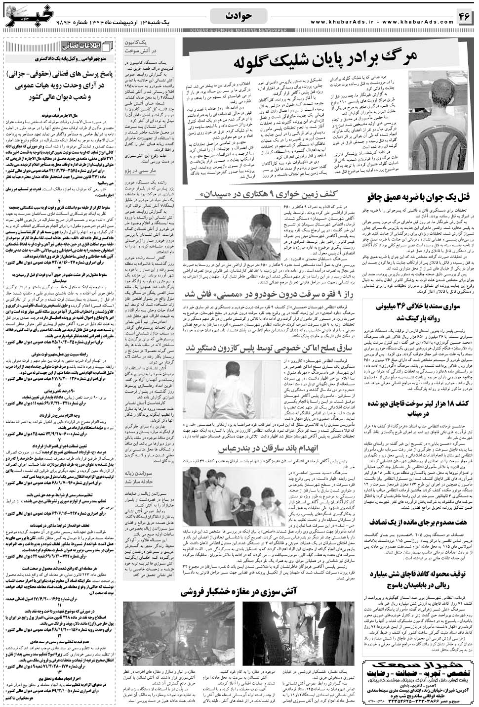 مشاهده صفحه ۴۶ روزنامه خبرجنوب تاریخ ۱۳  سال ۱۳۹۴