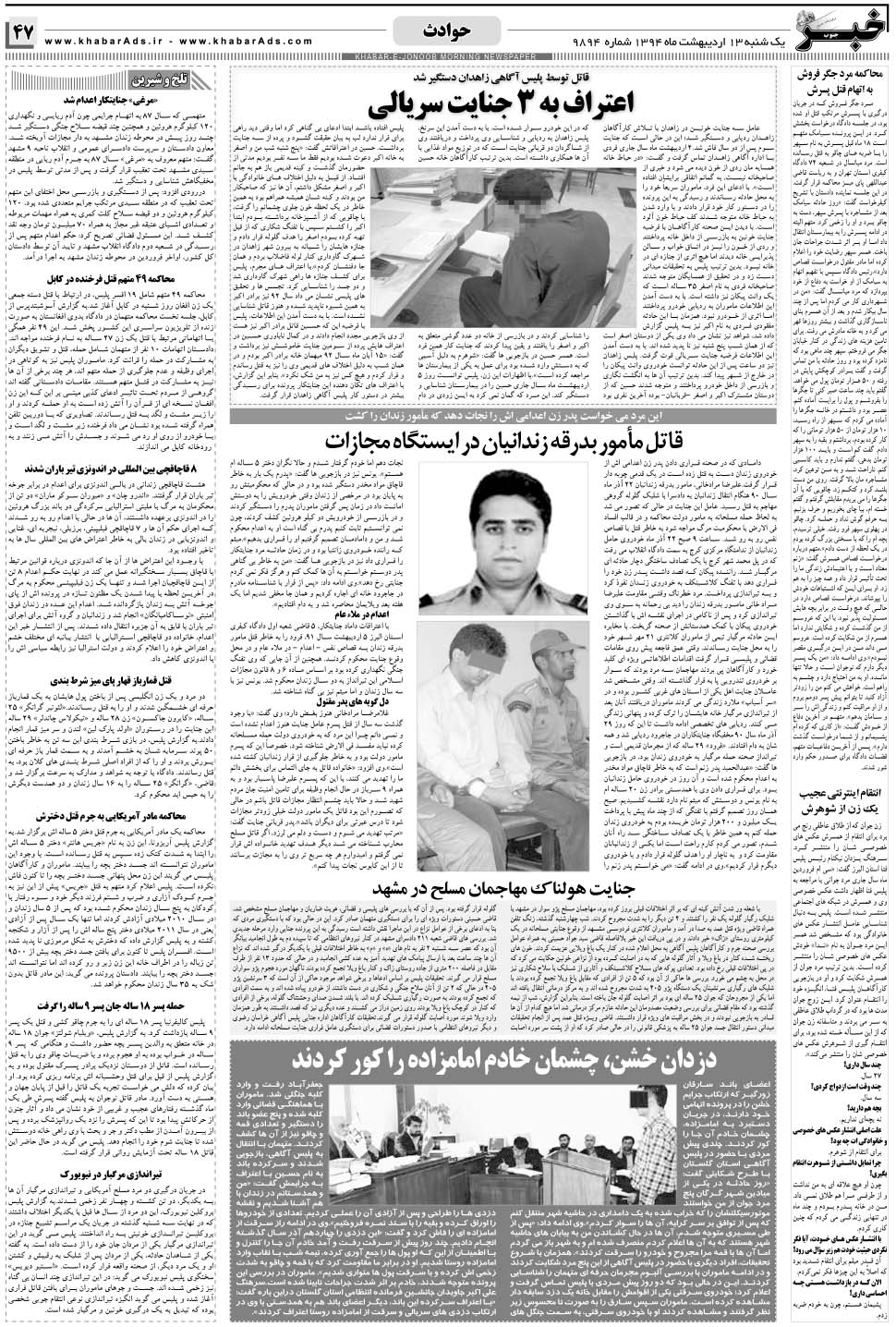 مشاهده صفحه ۴۷ روزنامه خبرجنوب تاریخ ۱۳  سال ۱۳۹۴