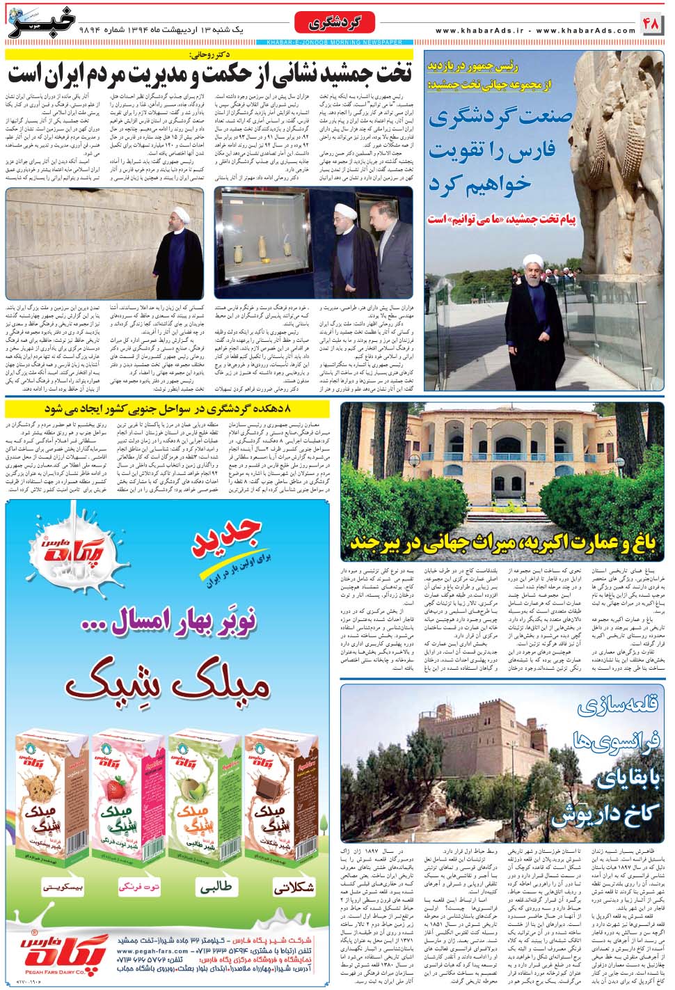 مشاهده صفحه ۴۸ روزنامه خبرجنوب تاریخ ۱۳  سال ۱۳۹۴