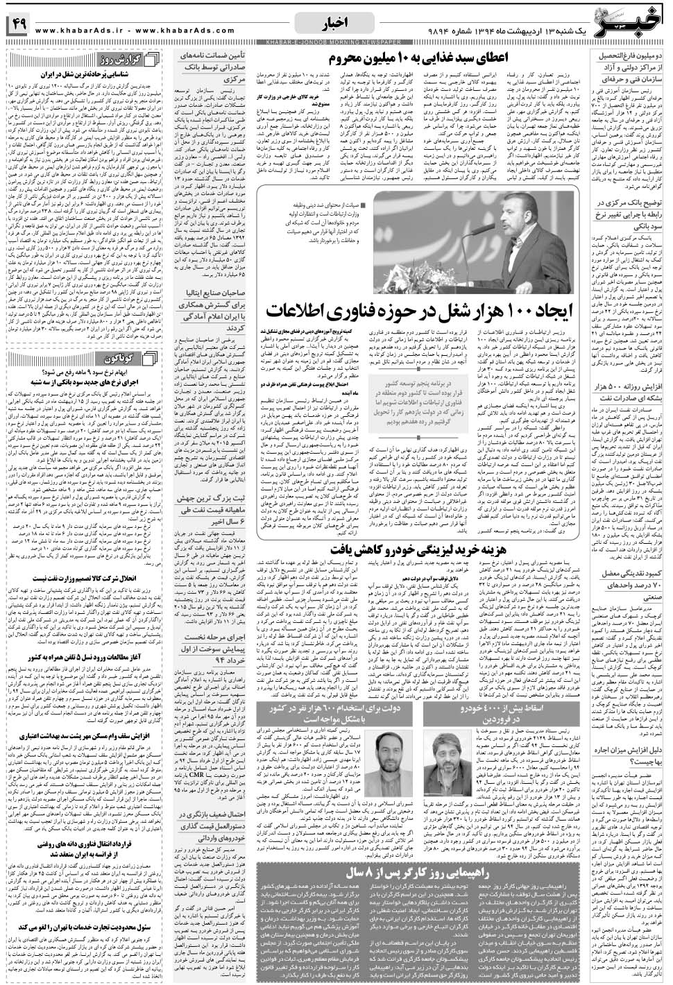 مشاهده صفحه ۴۹ روزنامه خبرجنوب تاریخ ۱۳  سال ۱۳۹۴