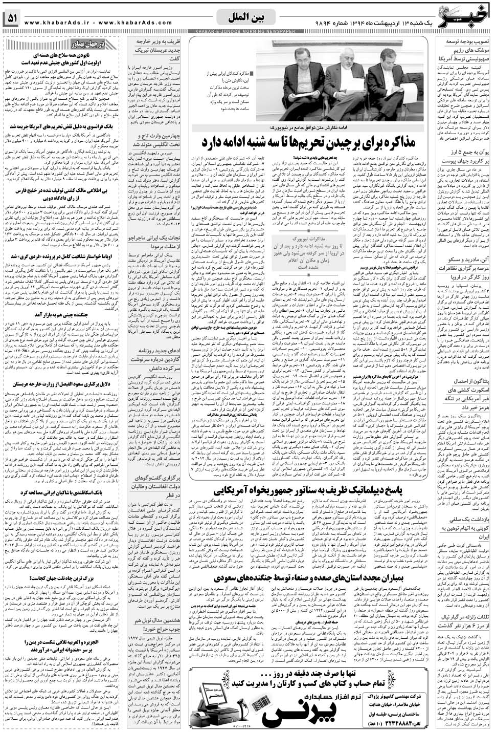 مشاهده صفحه ۵۱ روزنامه خبرجنوب تاریخ ۱۳  سال ۱۳۹۴