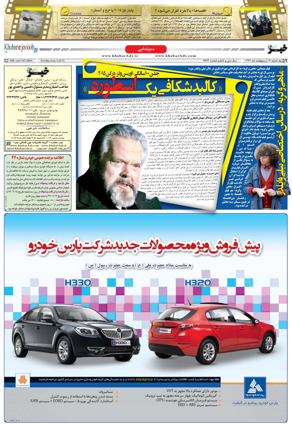 مشاهده صفحه ۵۲ روزنامه خبرجنوب تاریخ ۱۳  سال ۱۳۹۴