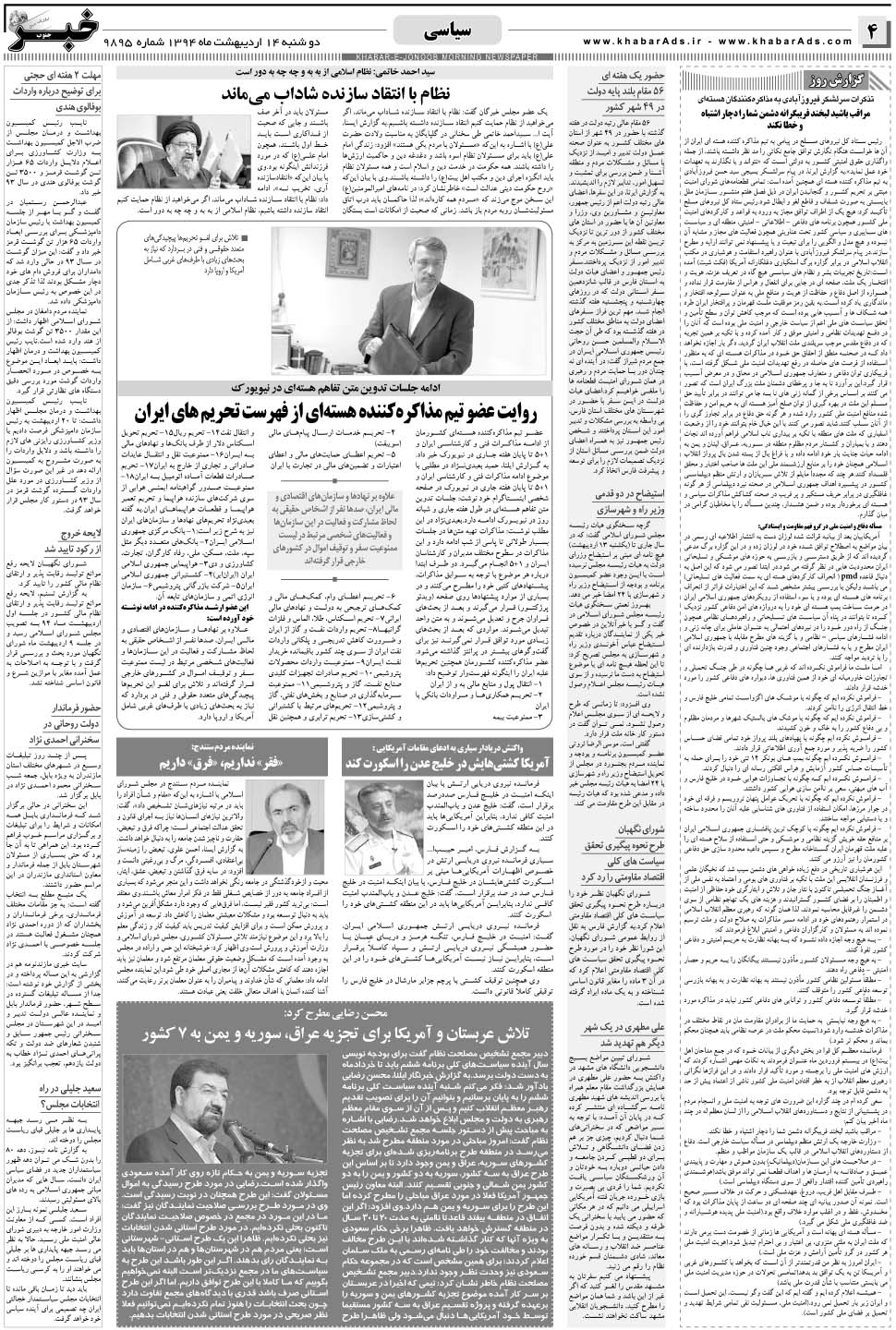 مشاهده صفحه ۴ روزنامه خبرجنوب تاریخ ۱۴  سال ۱۳۹۴