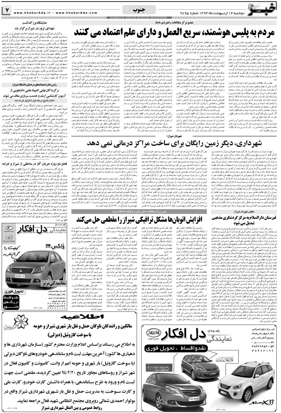 مشاهده صفحه ۷ روزنامه خبرجنوب تاریخ ۱۴  سال ۱۳۹۴