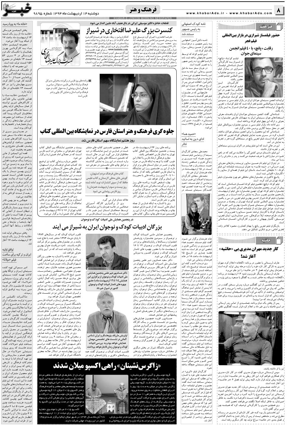 مشاهده صفحه ۸ روزنامه خبرجنوب تاریخ ۱۴  سال ۱۳۹۴