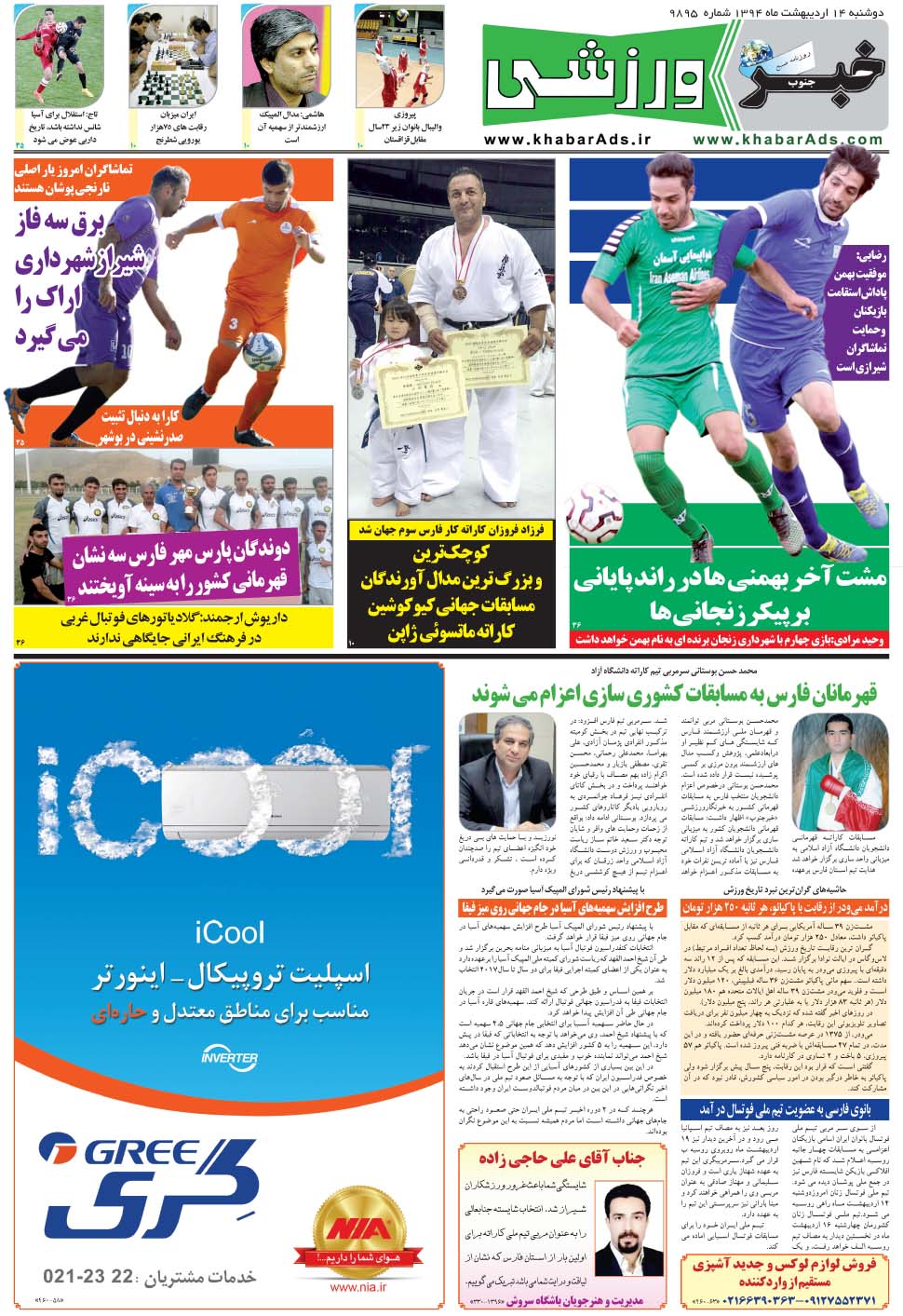 مشاهده صفحه ۹ روزنامه خبرجنوب تاریخ ۱۴  سال ۱۳۹۴