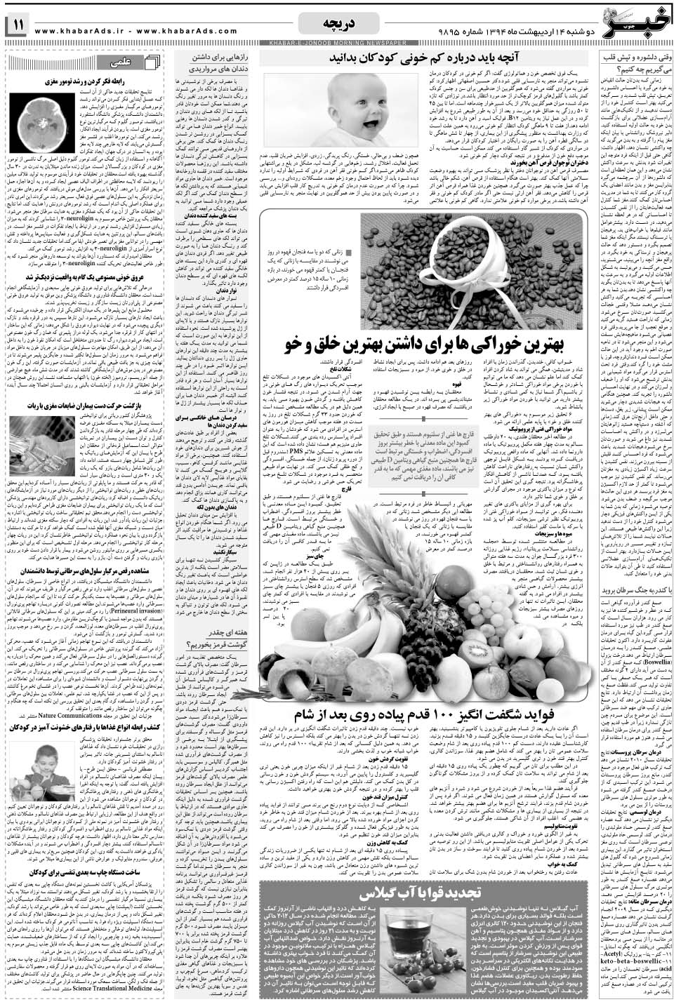 مشاهده صفحه ۱۱ روزنامه خبرجنوب تاریخ ۱۴  سال ۱۳۹۴