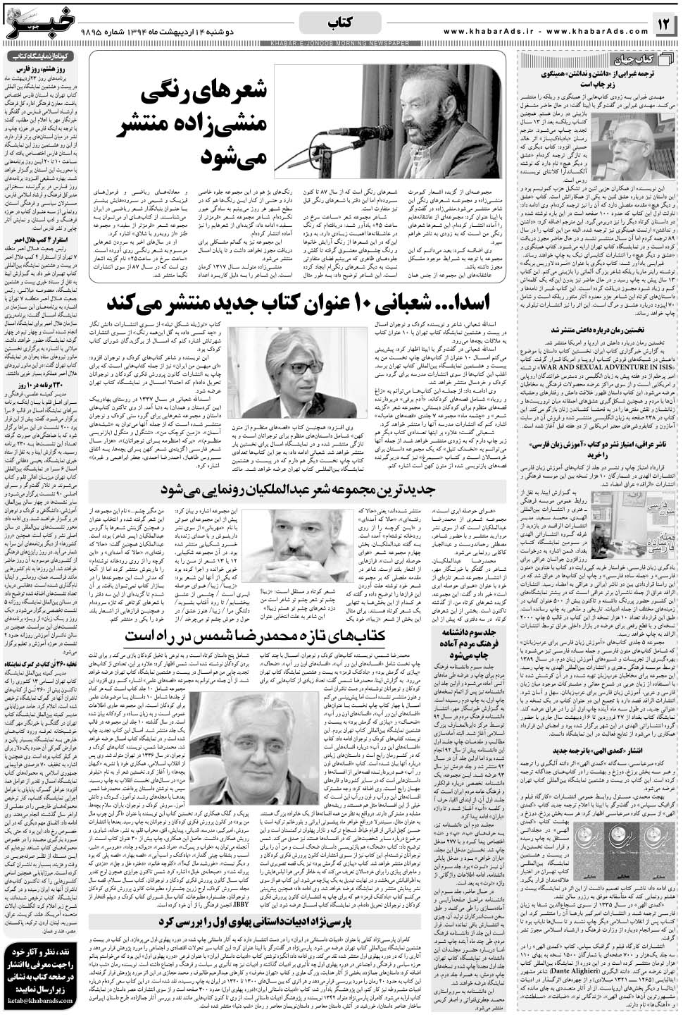 مشاهده صفحه ۱۲ روزنامه خبرجنوب تاریخ ۱۴  سال ۱۳۹۴