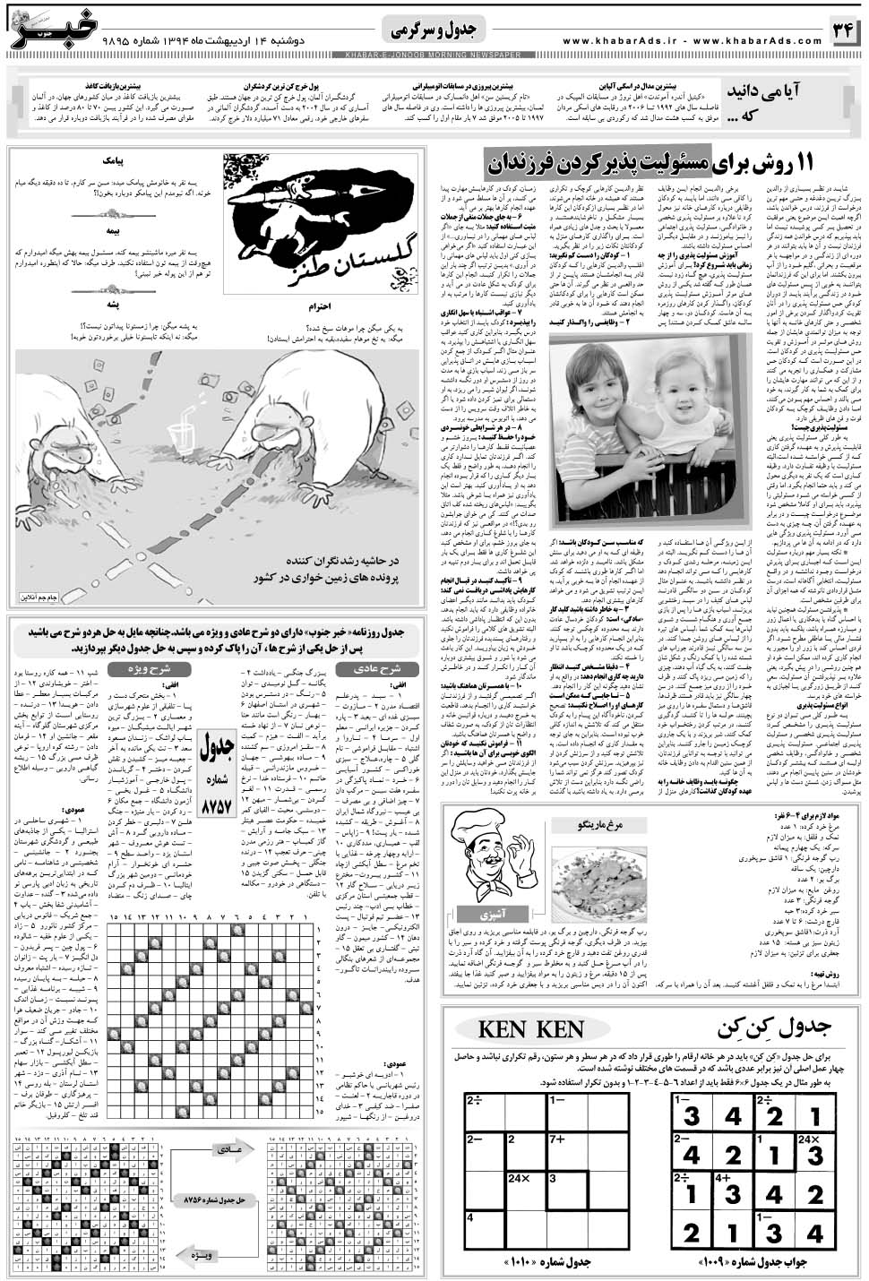 مشاهده صفحه ۳۴ روزنامه خبرجنوب تاریخ ۱۴  سال ۱۳۹۴