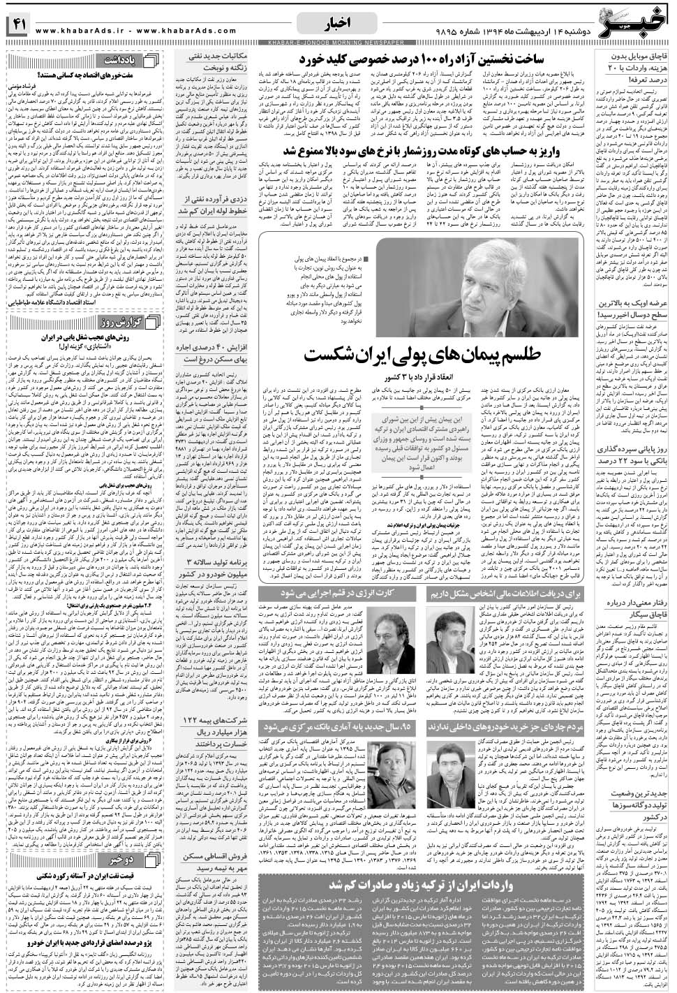 مشاهده صفحه ۴۱ روزنامه خبرجنوب تاریخ ۱۴  سال ۱۳۹۴