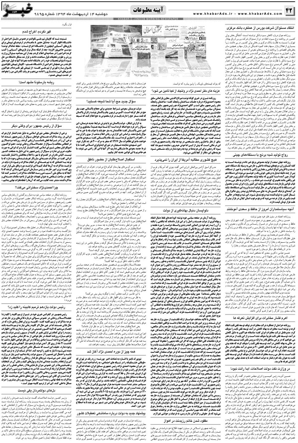 مشاهده صفحه ۴۲ روزنامه خبرجنوب تاریخ ۱۴  سال ۱۳۹۴