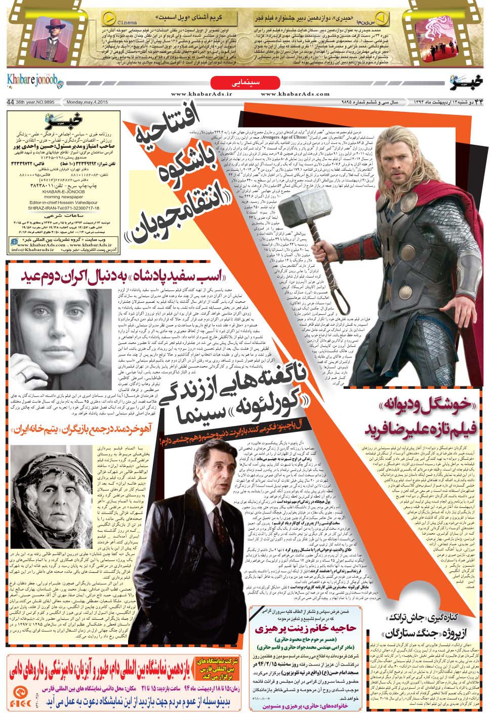 مشاهده صفحه ۴۴ روزنامه خبرجنوب تاریخ ۱۴  سال ۱۳۹۴