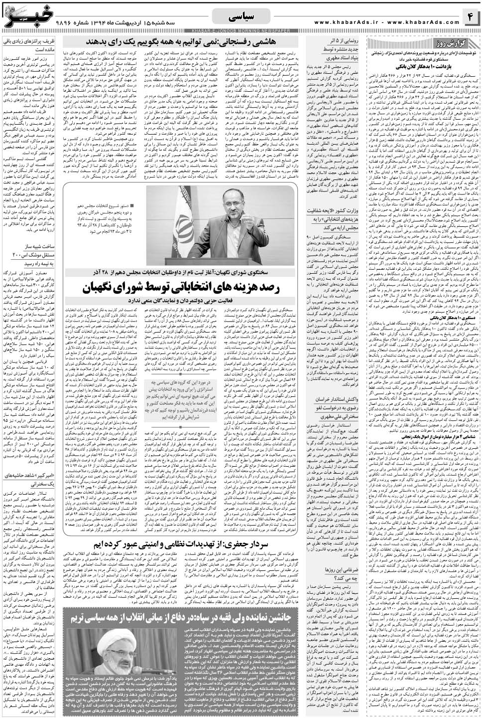 مشاهده صفحه ۴ روزنامه خبرجنوب تاریخ ۱۵  سال ۱۳۹۴