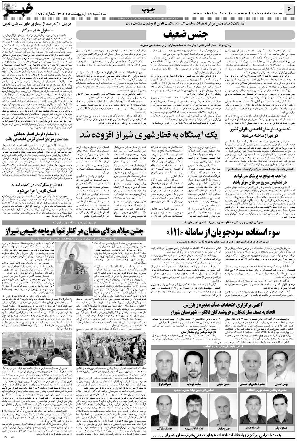 مشاهده صفحه ۶ روزنامه خبرجنوب تاریخ ۱۵  سال ۱۳۹۴