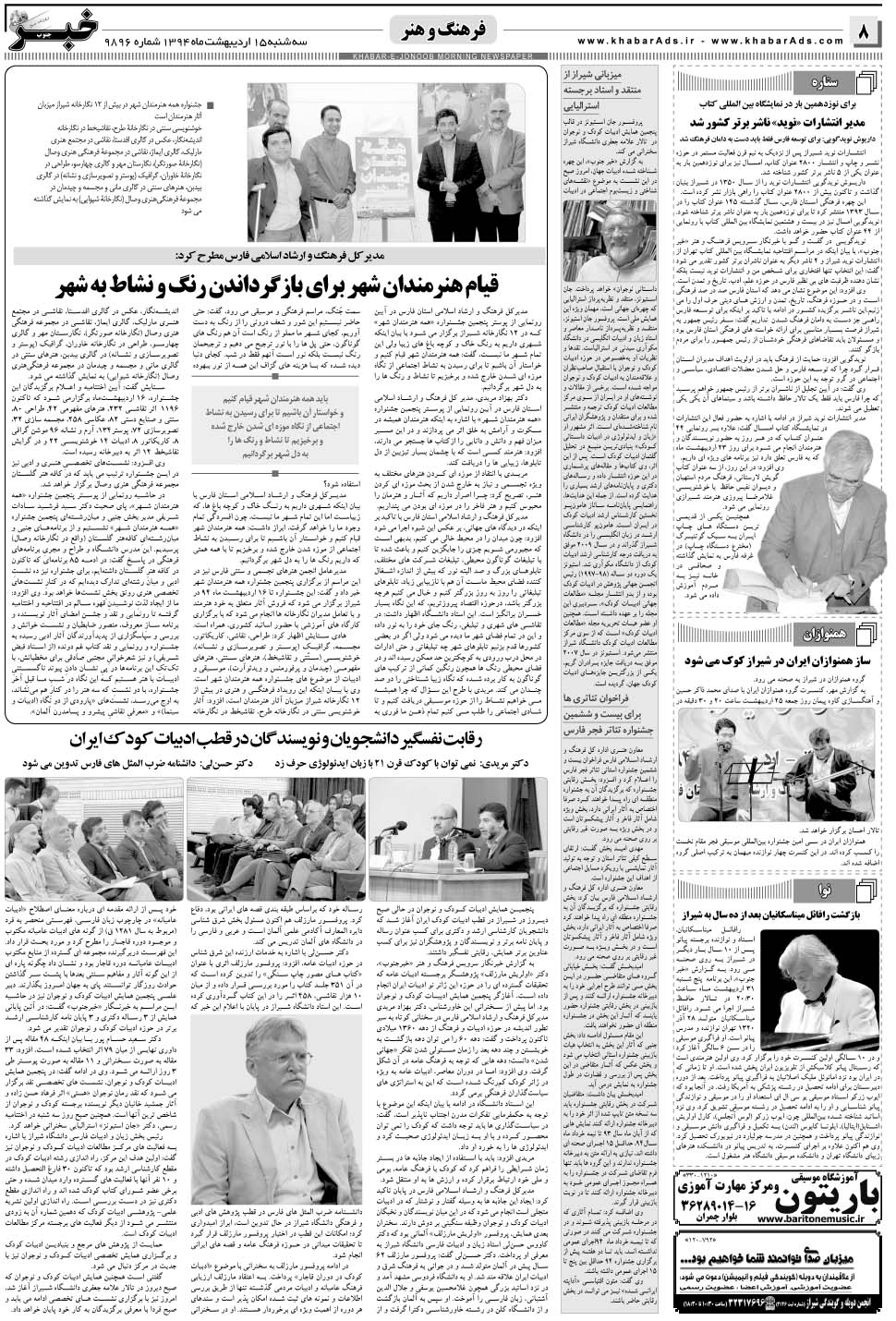 مشاهده صفحه ۸ روزنامه خبرجنوب تاریخ ۱۵  سال ۱۳۹۴