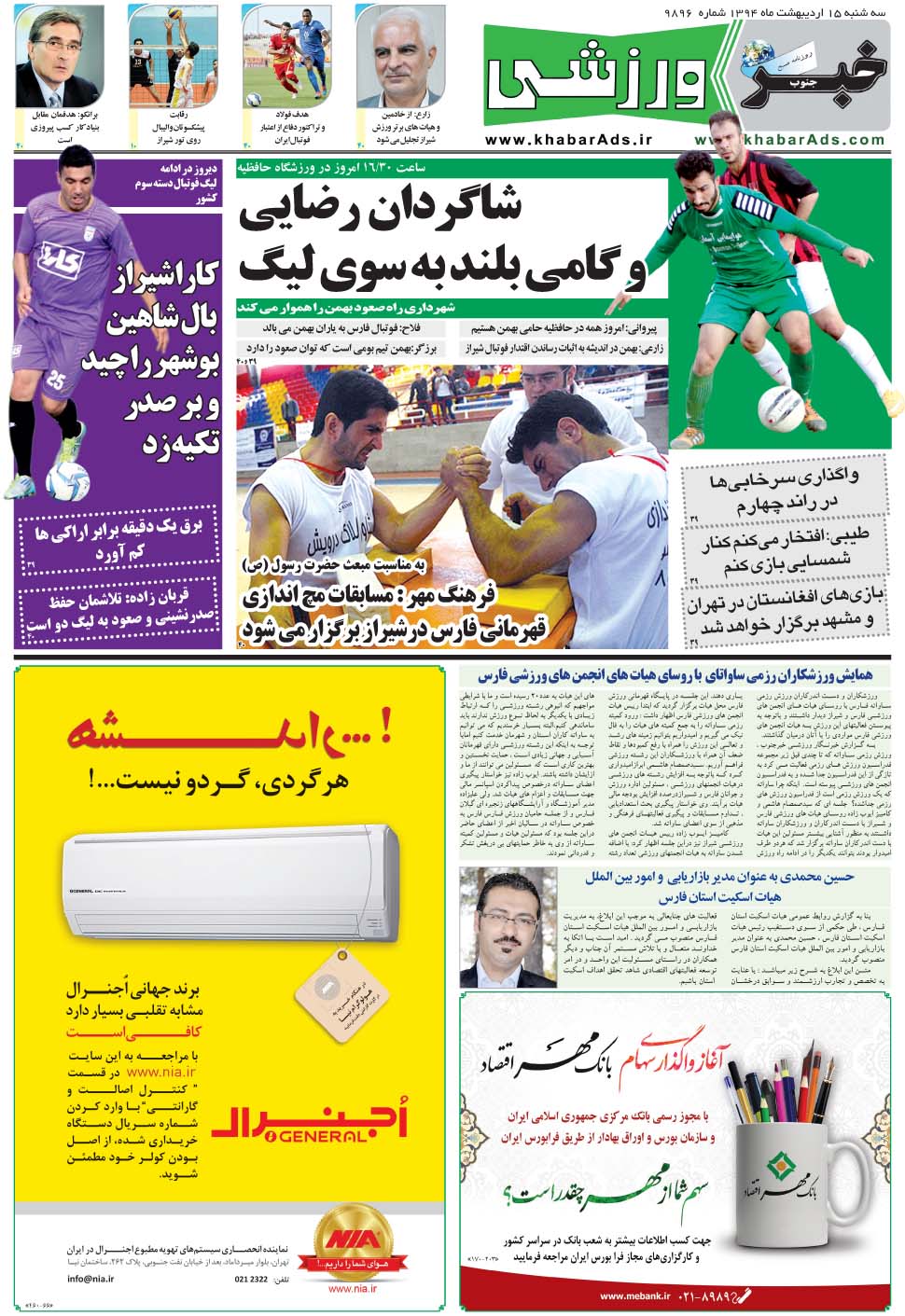 مشاهده صفحه ۹ روزنامه خبرجنوب تاریخ ۱۵  سال ۱۳۹۴