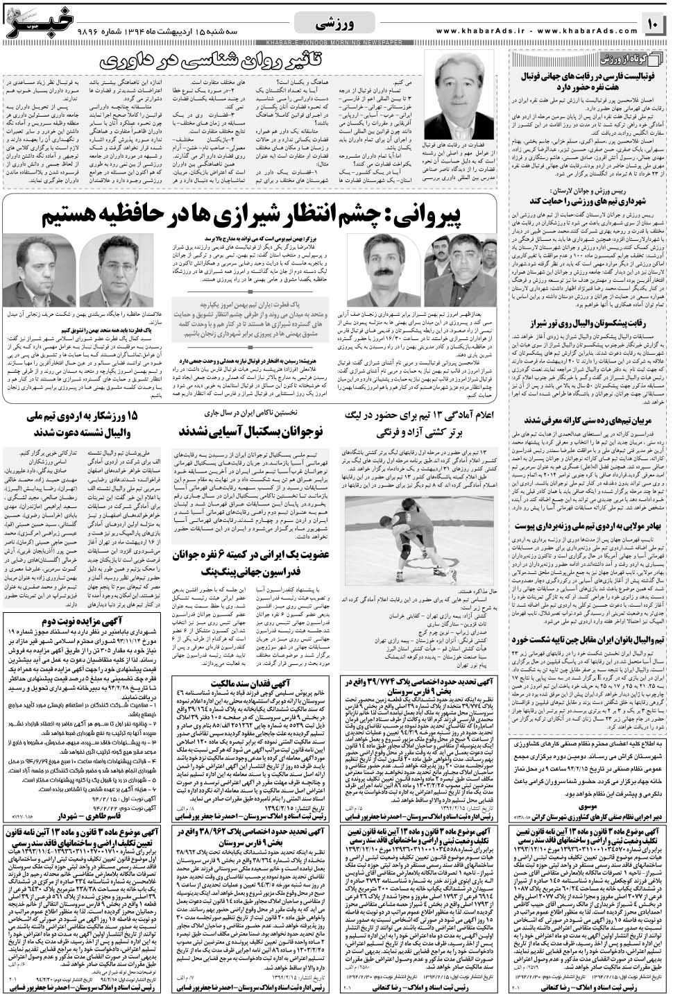 مشاهده صفحه ۱۰ روزنامه خبرجنوب تاریخ ۱۵  سال ۱۳۹۴