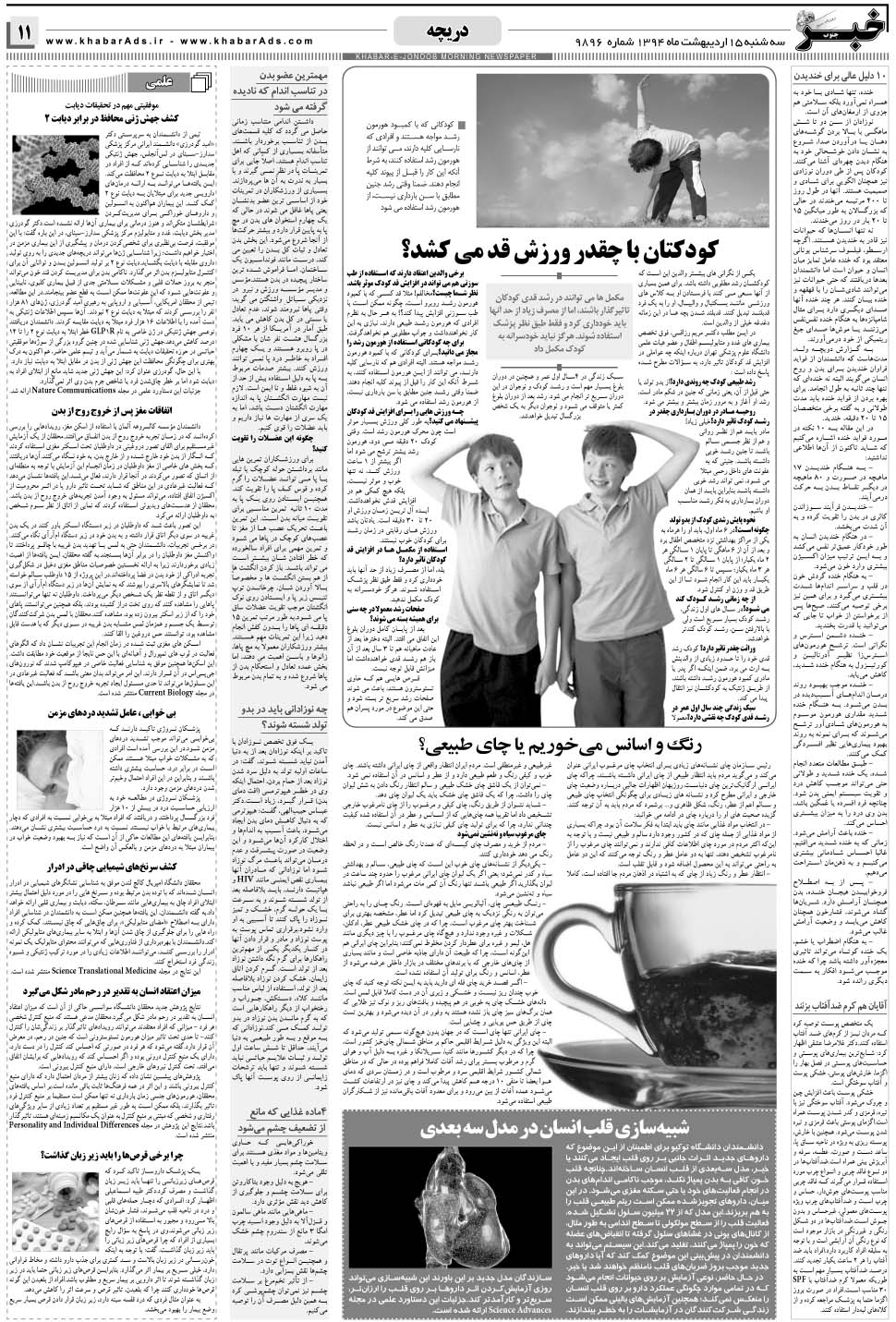 مشاهده صفحه ۱۱ روزنامه خبرجنوب تاریخ ۱۵  سال ۱۳۹۴