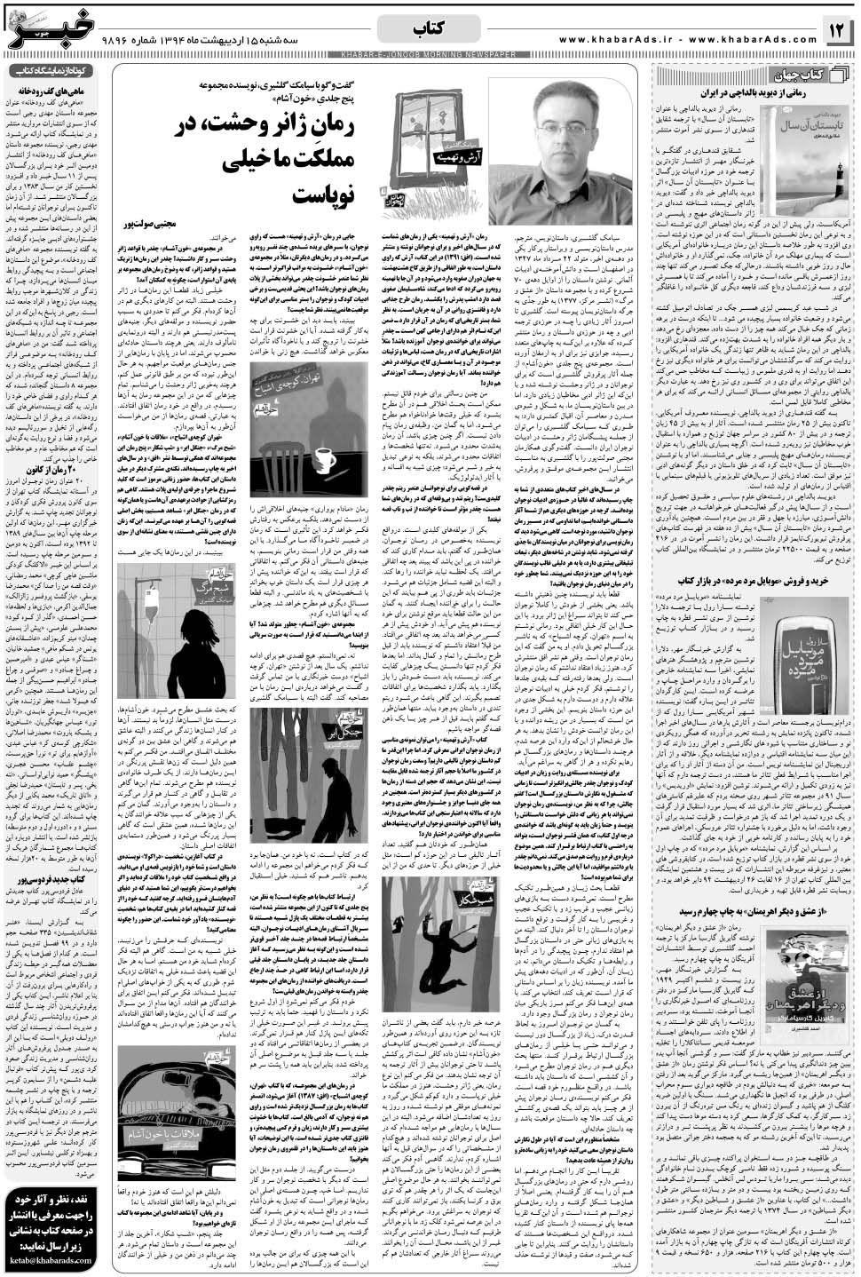 مشاهده صفحه ۱۲ روزنامه خبرجنوب تاریخ ۱۵  سال ۱۳۹۴
