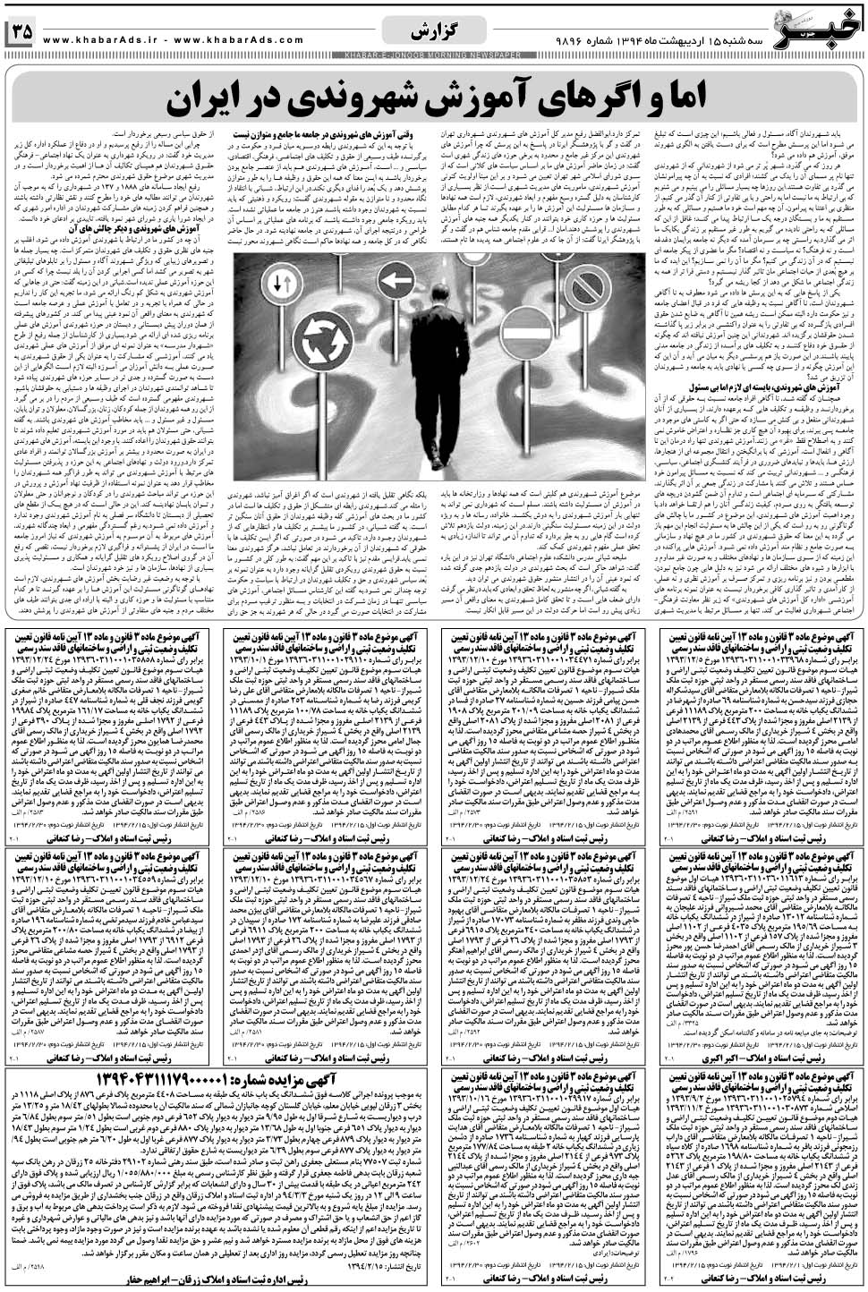 مشاهده صفحه ۳۵ روزنامه خبرجنوب تاریخ ۱۵  سال ۱۳۹۴