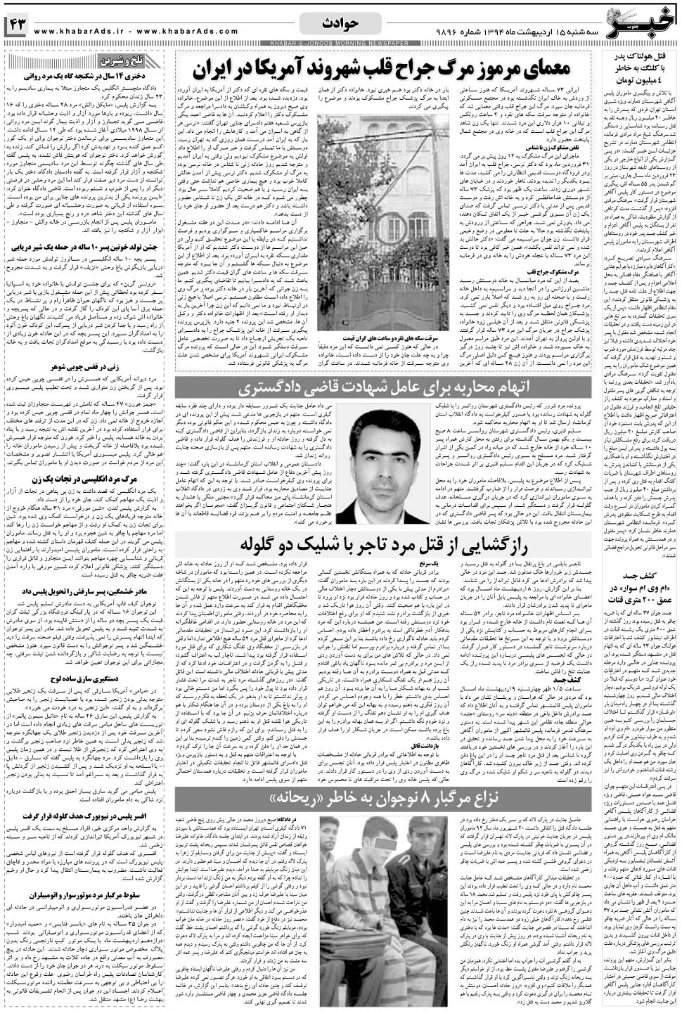 مشاهده صفحه ۴۳ روزنامه خبرجنوب تاریخ ۱۵  سال ۱۳۹۴