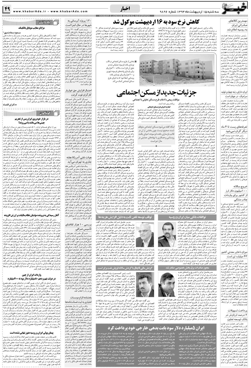 مشاهده صفحه ۴۹ روزنامه خبرجنوب تاریخ ۱۵  سال ۱۳۹۴