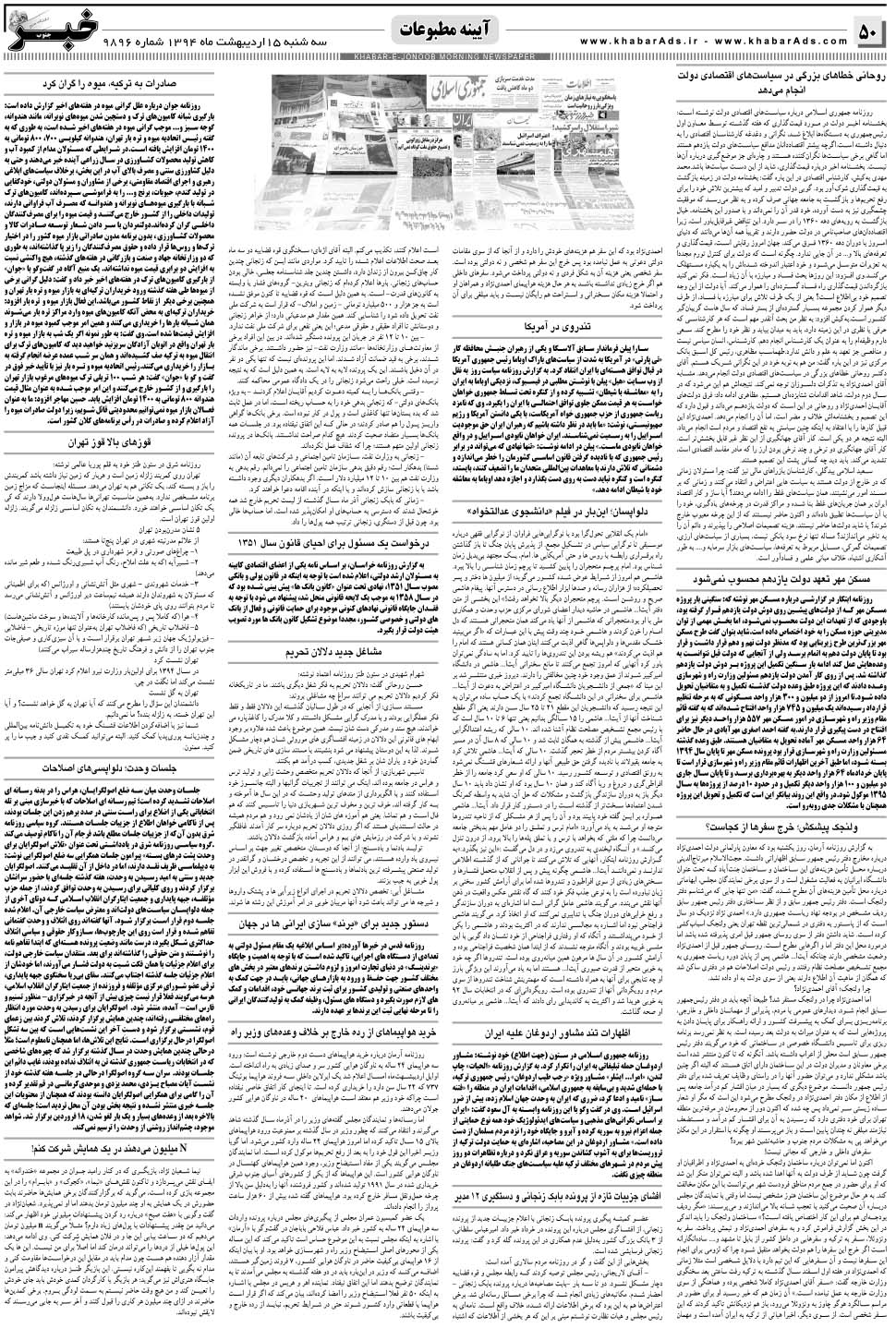 مشاهده صفحه ۵۰ روزنامه خبرجنوب تاریخ ۱۵  سال ۱۳۹۴