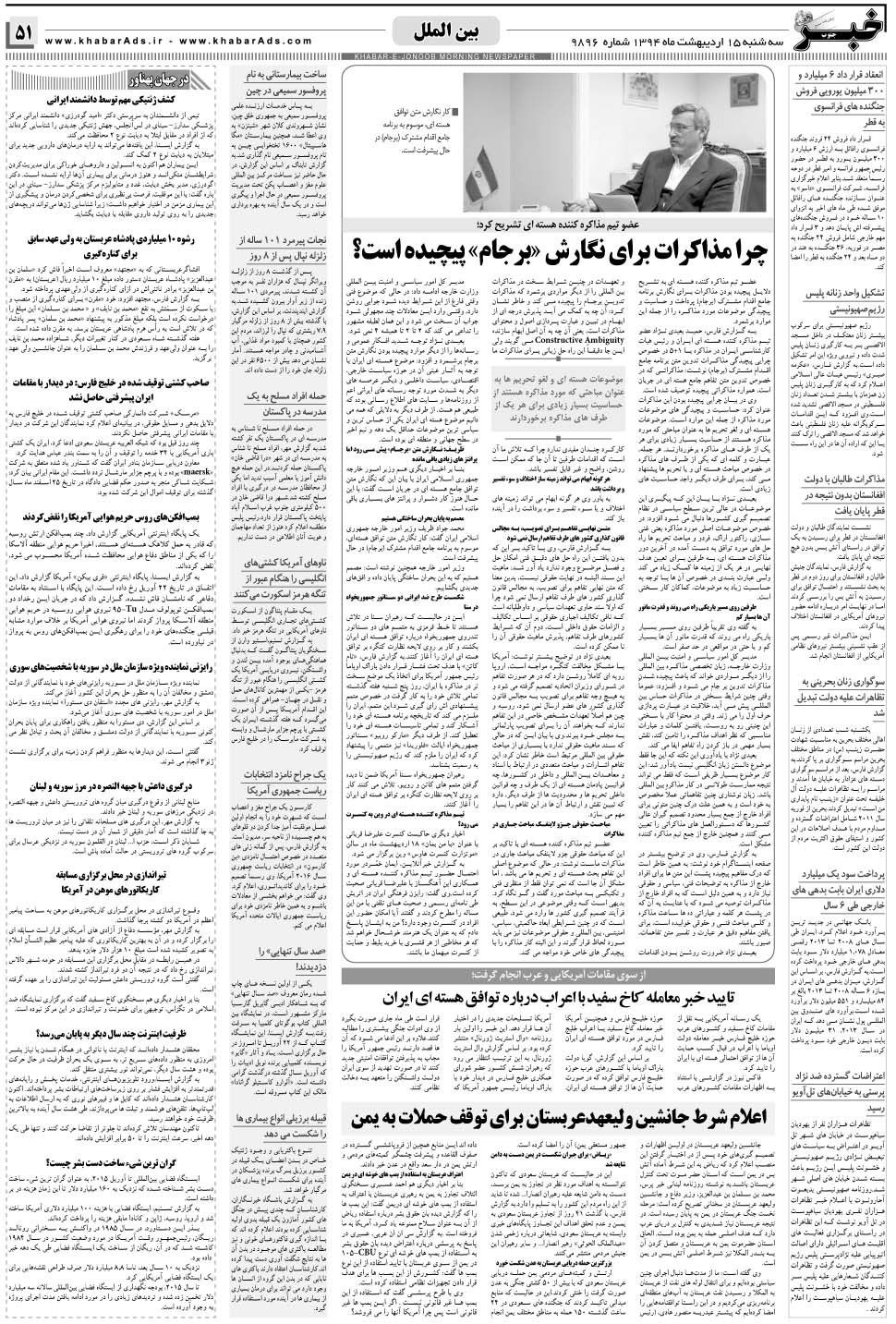 مشاهده صفحه ۵۱ روزنامه خبرجنوب تاریخ ۱۵  سال ۱۳۹۴