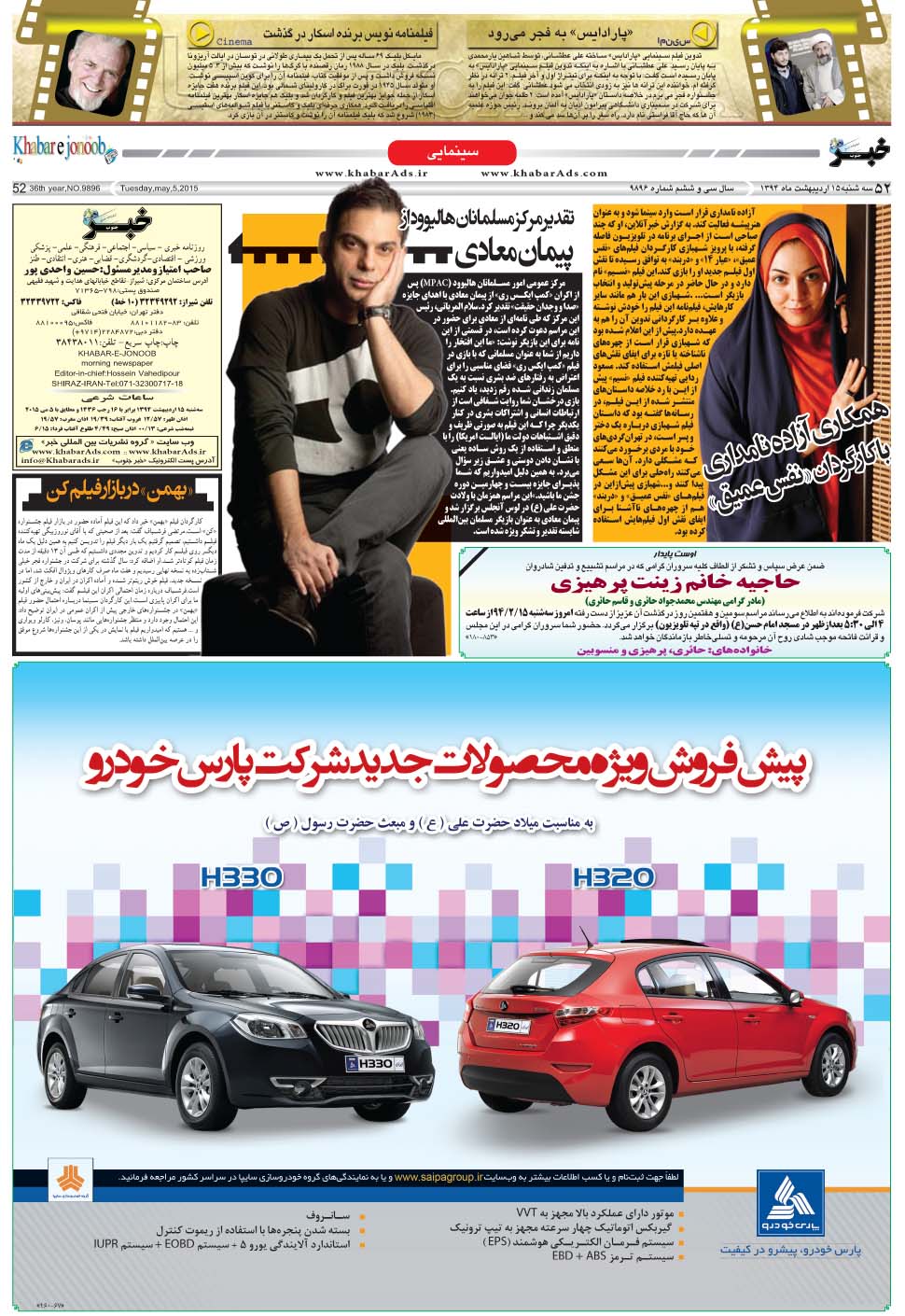 مشاهده صفحه ۵۲ روزنامه خبرجنوب تاریخ ۱۵  سال ۱۳۹۴