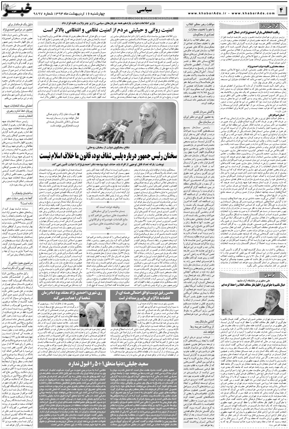 مشاهده صفحه ۴ روزنامه خبرجنوب تاریخ ۱۶  سال ۱۳۹۴
