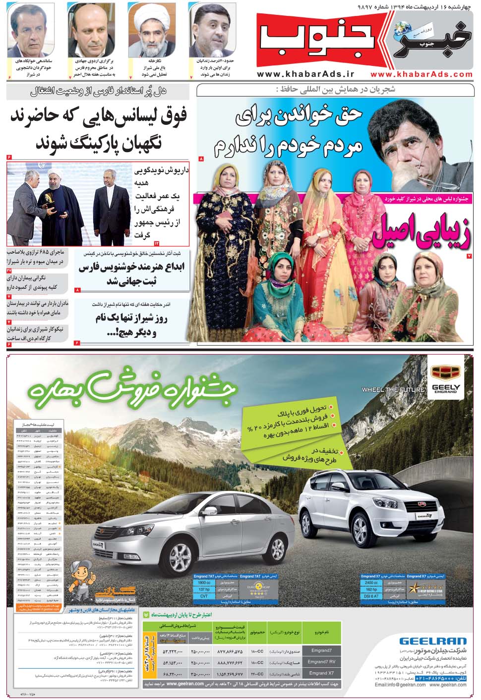 مشاهده صفحه ۵ روزنامه خبرجنوب تاریخ ۱۶  سال ۱۳۹۴