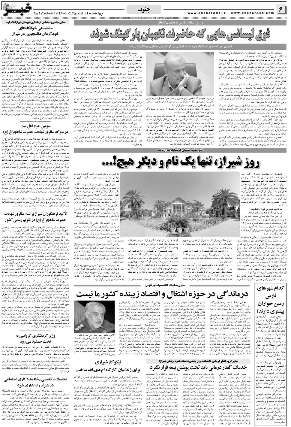 مشاهده صفحه ۶ روزنامه خبرجنوب تاریخ ۱۶  سال ۱۳۹۴