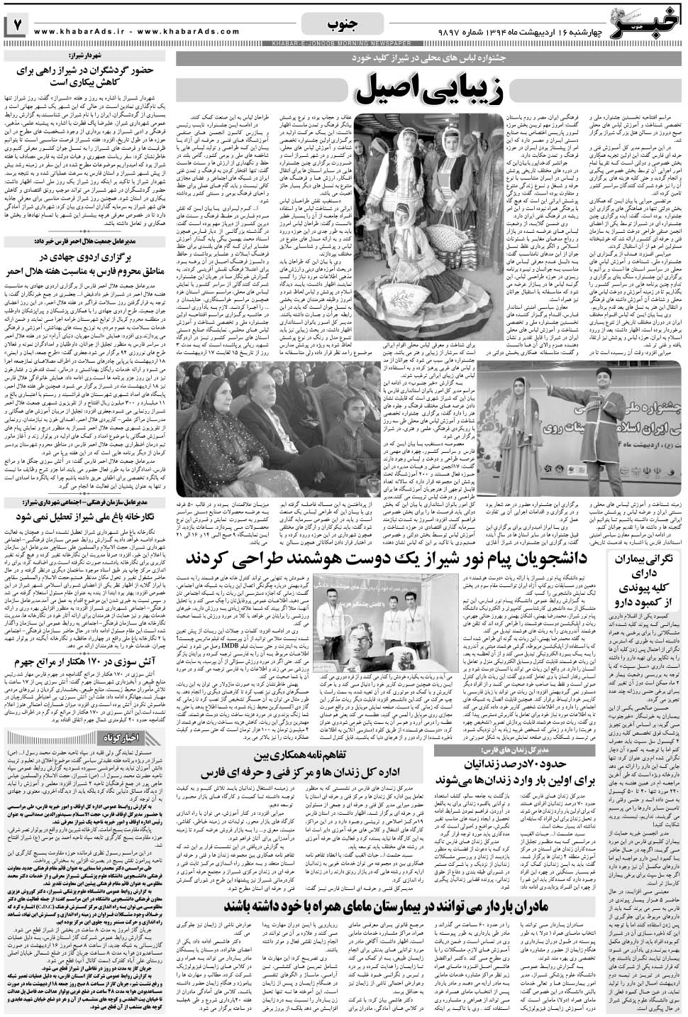 مشاهده صفحه ۷ روزنامه خبرجنوب تاریخ ۱۶  سال ۱۳۹۴