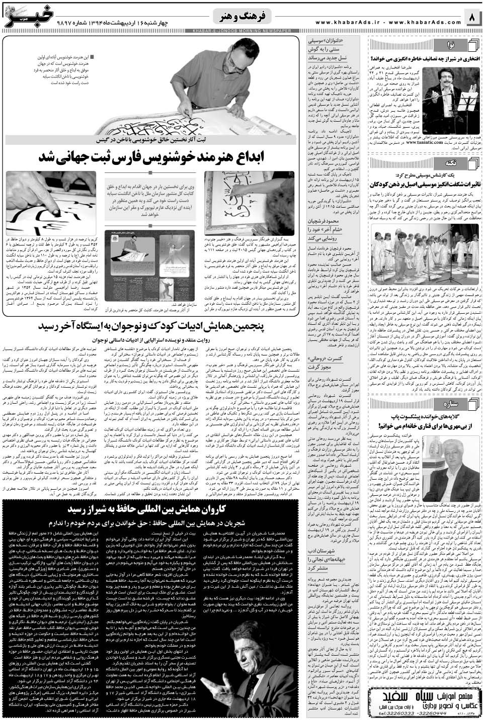 مشاهده صفحه ۸ روزنامه خبرجنوب تاریخ ۱۶  سال ۱۳۹۴